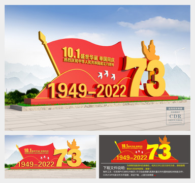 國慶雕塑