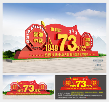 中秋國慶雕塑
