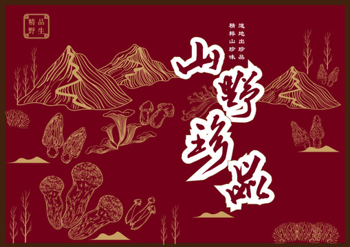 菌菇包裝插畫