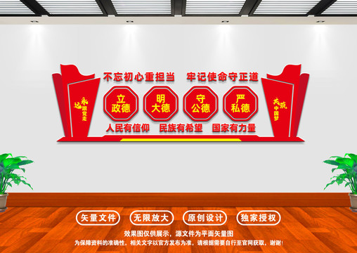 立政德文化墻