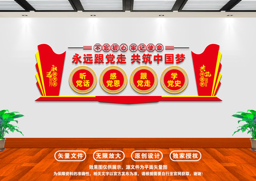 永遠(yuǎn)跟黨走共筑中國夢