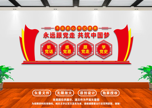 永遠(yuǎn)跟黨走共筑中國(guó)夢(mèng)文化墻