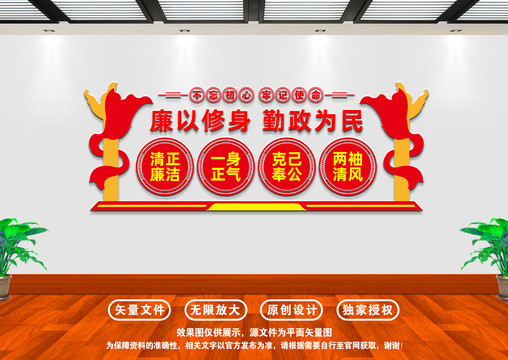 廉政文化墻