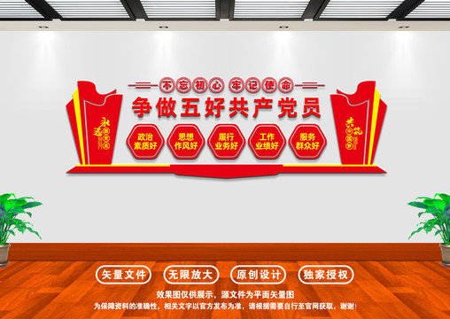 五好黨員