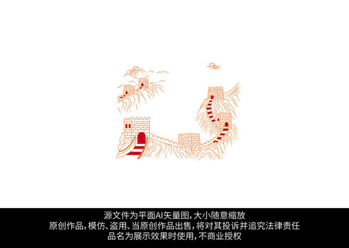 長城