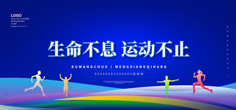 運(yùn)動(dòng)會(huì)背景