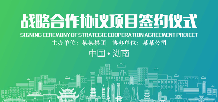 湖南簽約儀式