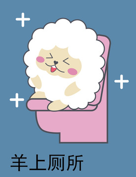 羊插畫