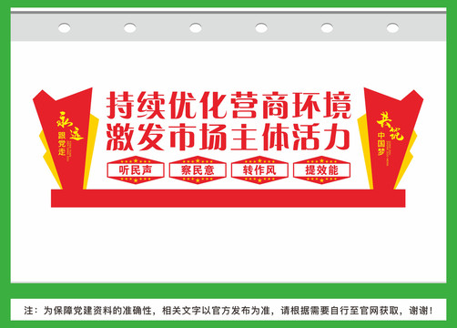 優(yōu)化營商環(huán)境