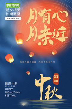 中秋節(jié)海報(bào)