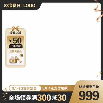 電商88會員日主圖標(biāo)簽PSD