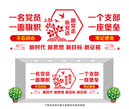 黨支部文化墻