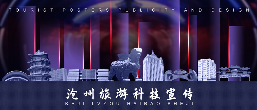滄州