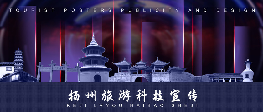 揚州