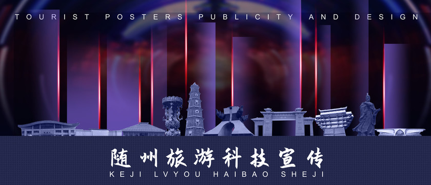 隨州