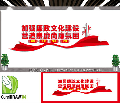 廉政文化墻