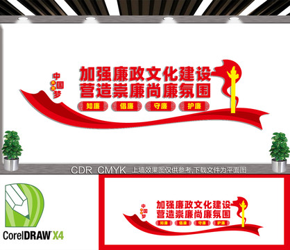 廉政文化墻