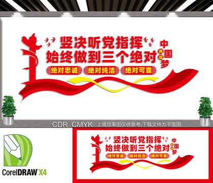 三個(gè)絕對(duì)文化墻