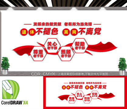 退休不褪色文化墻
