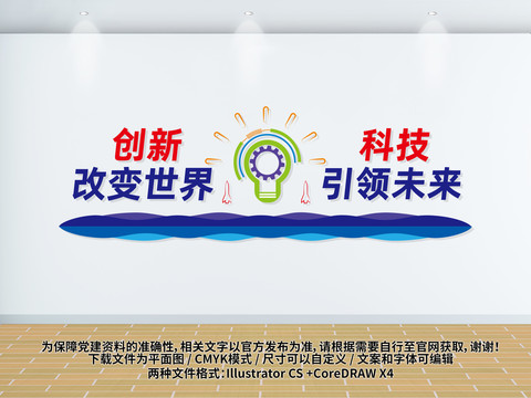 網(wǎng)絡(luò)科技文化墻