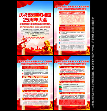 香港回歸祖國25周年