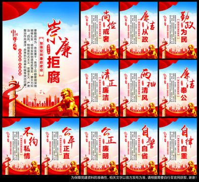 廉潔