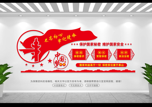 保密局文化墻