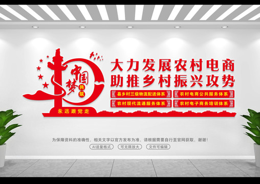 農(nóng)村電商