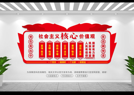 社會(huì)主義核心價(jià)值觀