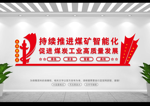 煤礦智能文化墻