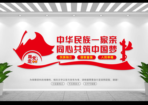 中華民族一家親