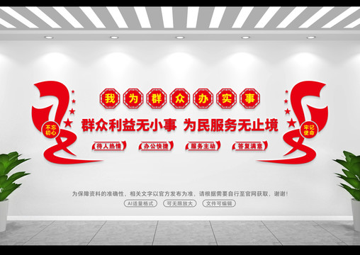 我為群眾辦實事
