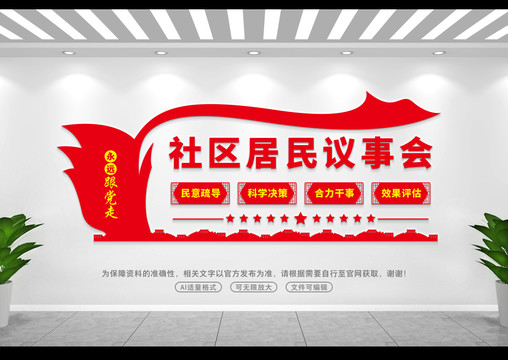 居民議事會(huì)