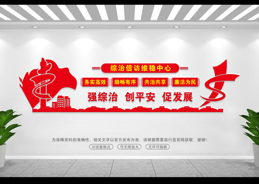 綜治信訪維穩(wěn)中心