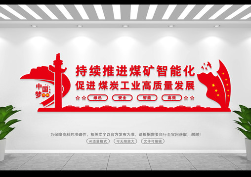 煤礦智能文化墻