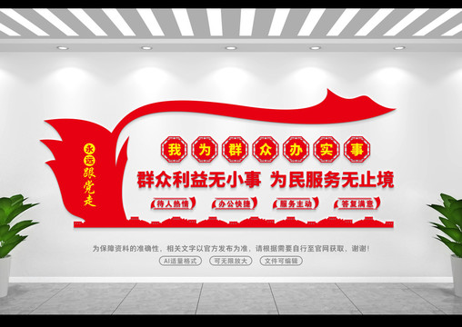 我為群眾辦實事