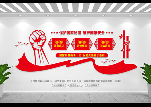 保密局文化墻
