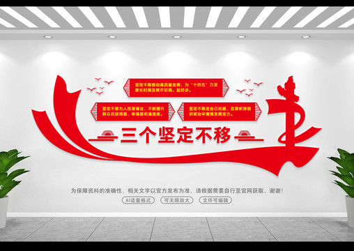 三個堅定不移十四五