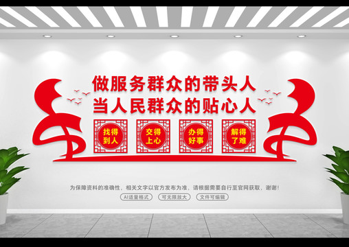 做服務群眾的帶頭人