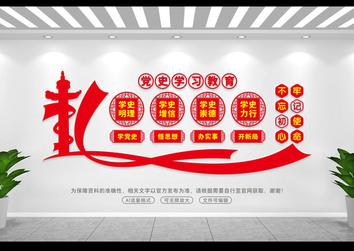黨史學習教育