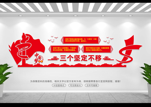 三個(gè)堅(jiān)定不移