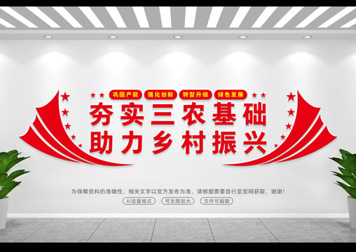 三農(nóng)文化墻