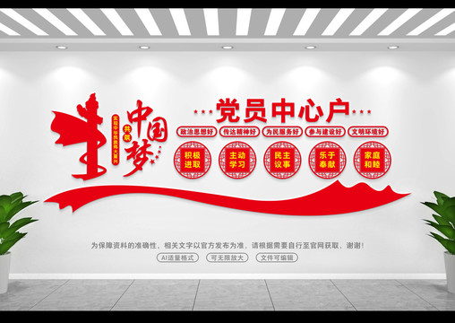 黨員中心戶