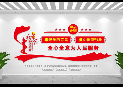 牢記黨的宗旨