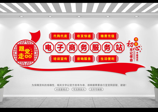 電子商務(wù)服務(wù)站
