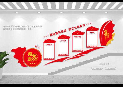 移風(fēng)易俗樓梯間文化墻