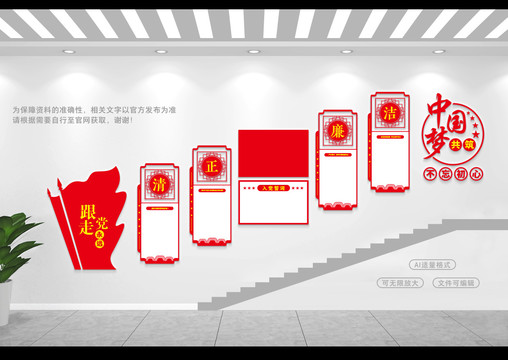 廉潔樓梯間文化墻
