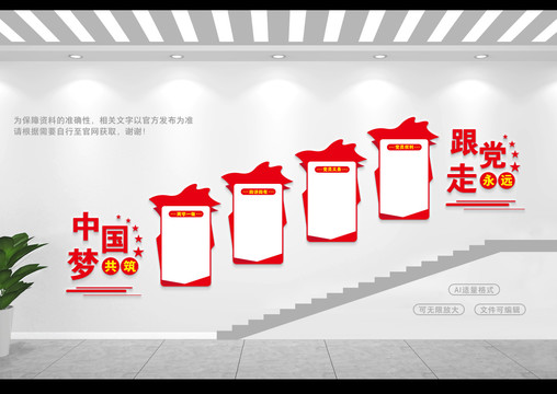 黨建樓梯間文化