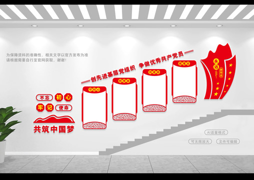 黨建階梯文化墻