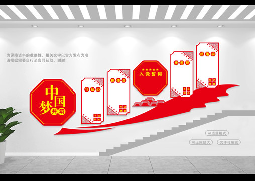 黨建樓梯間文化墻